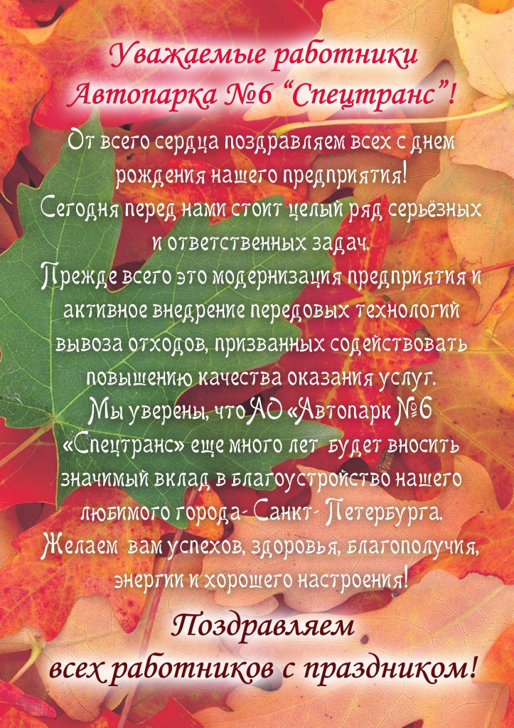 День рождения Автопарка