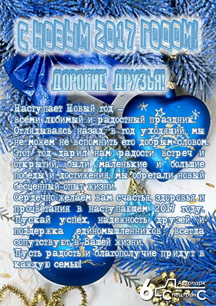 С наступающим 2017 годом!