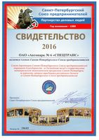 Свидетельство от союза предпринимателей