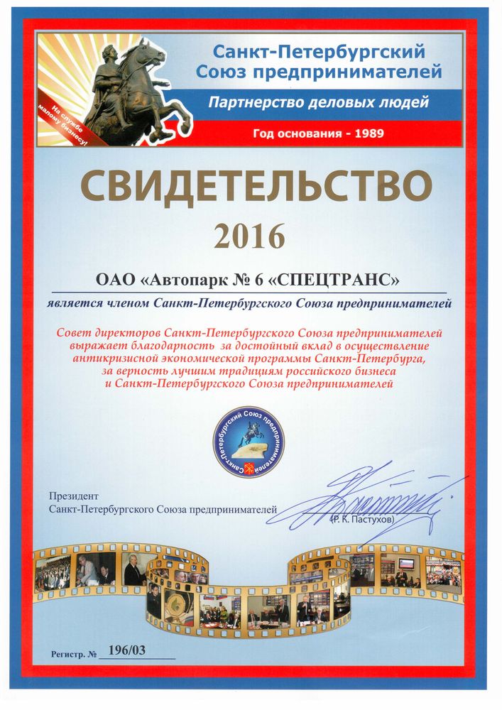 Свидетельство от союза предпринимателей